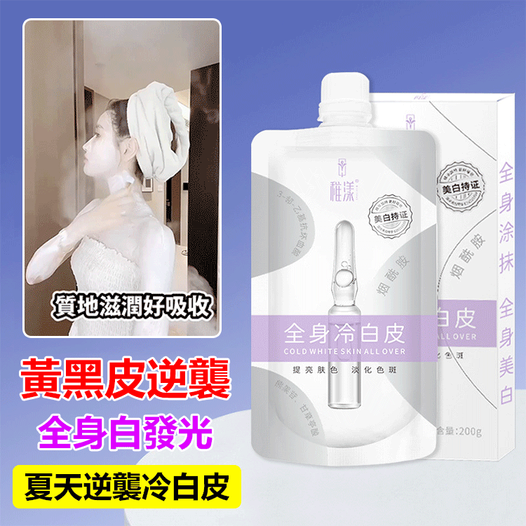 【夏日絕配】冷白皮神器 全身美白 補水保濕 持久留香 去雞皮 美白精華 身體乳 【夏日絕配】冷白皮神器 全身美白 補水保濕 持久留香 去雞皮 美白精華 身體乳