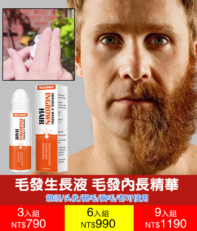 買二送一！West&Month毛髮逆生長精華  