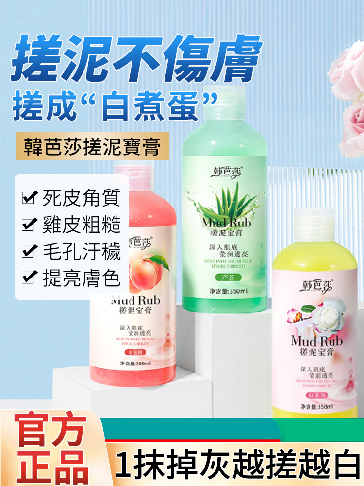【洗澡就變牛奶肌】韓芭莎搓泥寶膏沐浴乳 【搓走暗沉、痘痘、控油】美白留香出汗都是香香的
