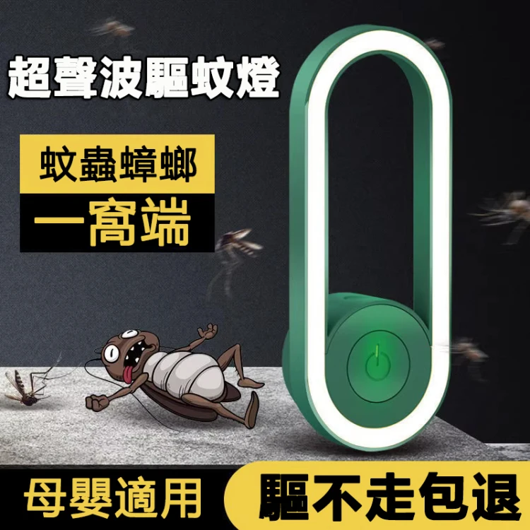 【買一送一】夏天煩人的蚊子通通不見!超聲波驅蚊神器滅蚊小夜燈除螨驅蟲驅老鼠! 【買一送一】夏天煩人的蚊子通通不見!超聲波驅蚊神器滅蚊小夜燈除螨驅蟲驅老鼠!