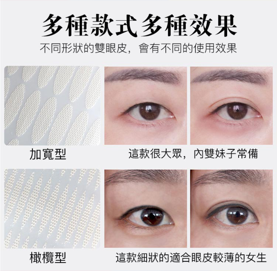 【蕾絲雙眼皮貼】日本熱銷產品,自然隱形,宛如天生 【蕾絲雙眼皮貼】日本熱銷產品,自然隱形,宛如天生