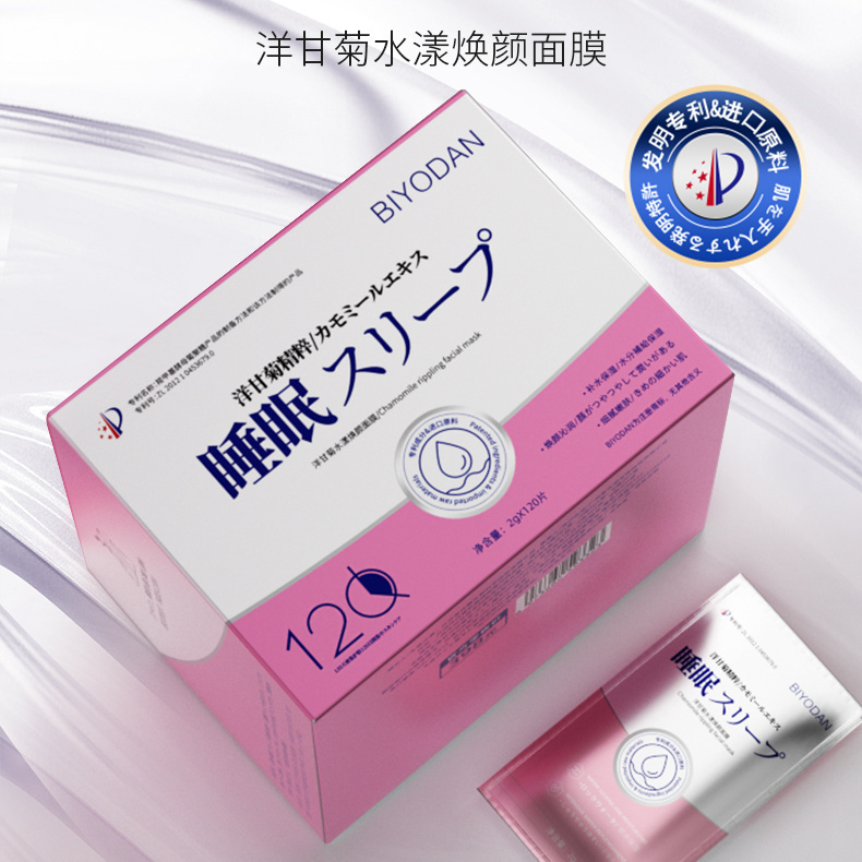 【貨到付款 0郵費】免洗睡眠面膜補水保濕 提亮膚色 改善暗沉