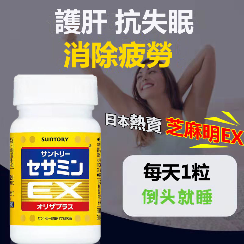 【好市多 買一送一】【日本鈣片NO.1】「芝麻明EX」護肝+抗氧化功能,抗失眠,消除疲憊,幫助調節生理機能、幫助入睡!每天限量18個名額,售完不補 別錯過啦! 【好市多 買一送一】【日本鈣片NO.1】「芝麻明EX」護肝+抗氧化功能,抗失眠,消除疲憊,幫助調節生理機能、幫助入睡!每天限量18個名額,售完不補 別錯過啦!