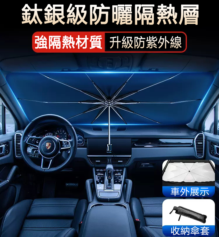 #車內可折疊遮陽傘 ✅保護汽車內飾,✅減少空調降溫耗油 ✅鈦銀可隔離99%的紫外線 ✅無需安裝,車內溫度直降30攝氏度 #車內可折疊遮陽傘 ✅保護汽車內飾,✅減少空調降溫耗油 ✅鈦銀可隔離99%的紫外線 ✅無需安裝,車內溫度直降30攝氏度