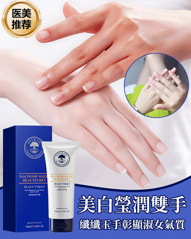 【白到發光】防乾裂美白護手霜 細嫩美白 真美白 有特證 即刻水潤嫩白,解救乾裂粗糙手! 【白到發光】防乾裂美白護手霜 細嫩美白 真美白 有特證 即刻水潤嫩白,解救乾裂粗糙手!