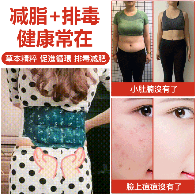 艾草蒸汽護腰貼，暖宮驅寒，祛除濕氣，減肥瘦身，不節食，不運動，減脂+排毒，健康 常在！