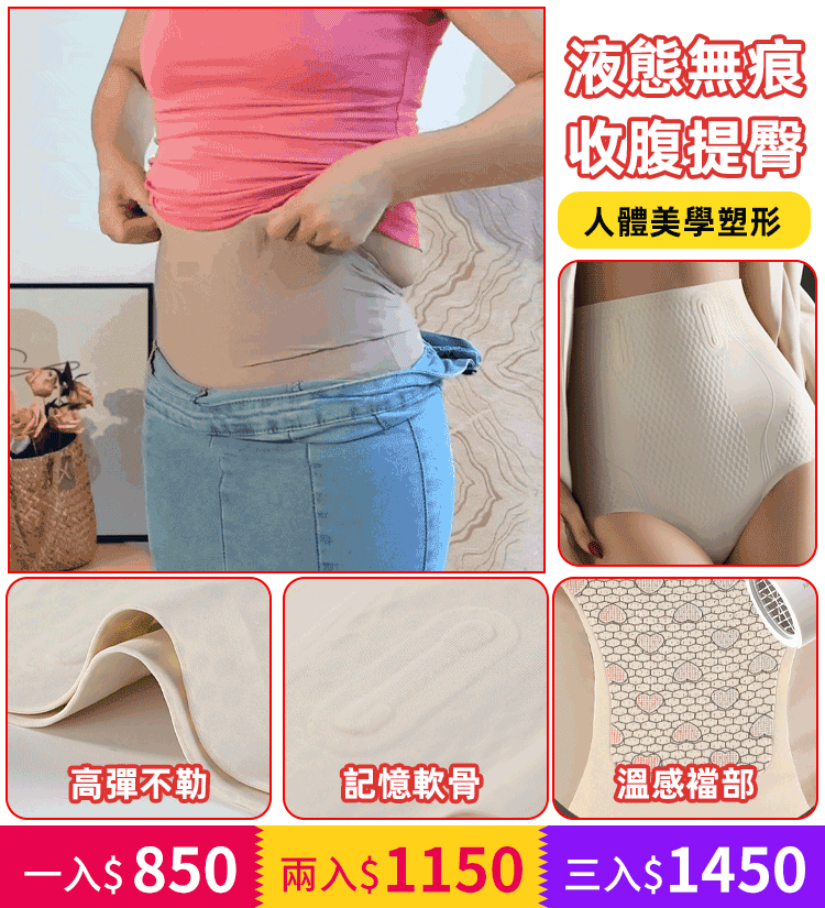 ❤【科技瘦身】液態硅膠無痕收腹褲