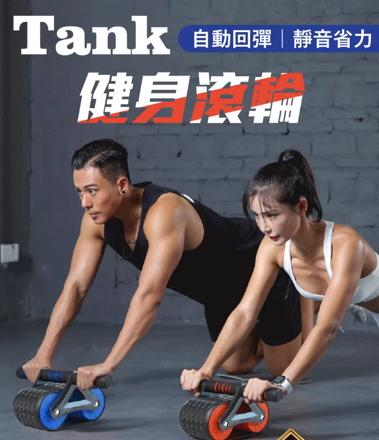 自動回彈卷腹輪,升級加寬輪,平穩受力,安全不側翻,練出腹肌,練出馬甲線! 自動回彈卷腹輪,升級加寬輪,平穩受力,安全不側翻,練出腹肌,練出馬甲線!
