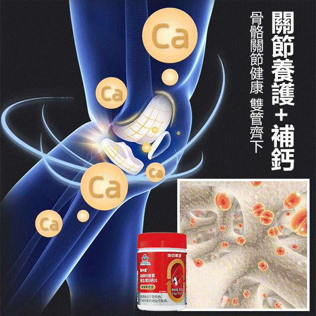 氨糖軟骨素鈣片,補充身體缺乏的鈣,小孩吃後長高,老人吃後強壯! 氨糖軟骨素鈣片,補充身體缺乏的鈣,小孩吃後長高,老人吃後強壯!