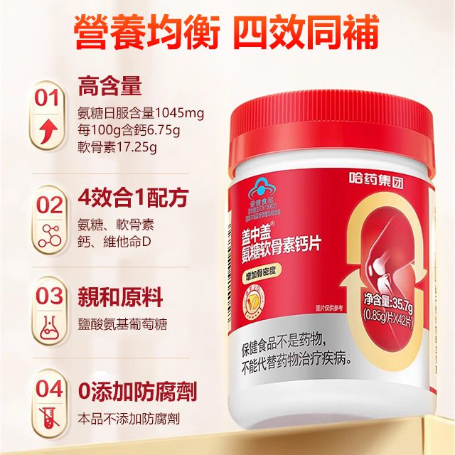 氨糖軟骨素鈣片,補充身體缺乏的鈣,小孩吃後長高,老人吃後強壯! 氨糖軟骨素鈣片,補充身體缺乏的鈣,小孩吃後長高,老人吃後強壯!