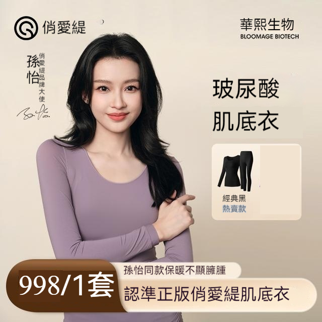 【玻尿酸超薄美膚衣】滋養幹燥肌,3D立體裁剪,更加貼合身體曲線,穿在身上的護膚品 【玻尿酸超薄美膚衣】滋養幹燥肌,3D立體裁剪,更加貼合身體曲線,穿在身上的護膚品