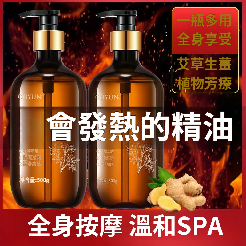 艾草生薑按摩精油 - 融合艾草和生薑精華,發熱配方,深層排毒去濕,疏通經絡,適合全身按摩 艾草生薑按摩精油 - 融合艾草和生薑精華,發熱配方,深層排毒去濕,疏通經絡,適合全身按摩