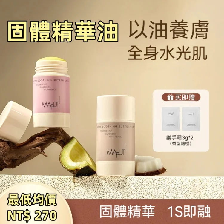 【達人推薦-身體油好價榜TOP固體身體乳【潤而不油,夏涼冬潤,淡紋緊緻】從現在開始保養細膩肌膚