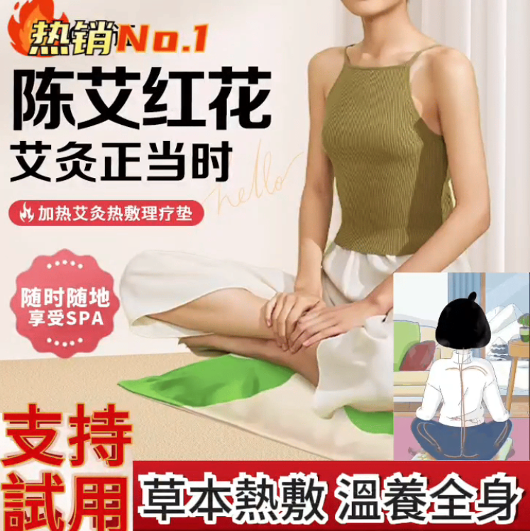 【工廠直銷 全臺熱賣】紅花玫瑰艾灸加熱坐墊  隨時隨地艾灸 一墊多用 秋冬必備 降