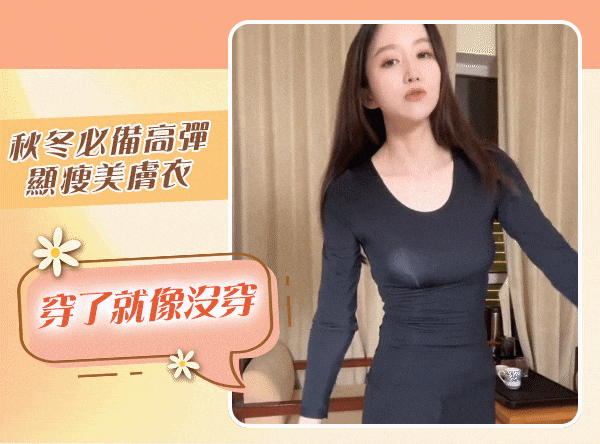 滋養肌膚+保暖二合一 輕薄保暖,越穿肌膚越白嫩 日本銷售排名第一【美しい肌】新秋冬美肌發熱衣 滋養肌膚+保暖二合一 輕薄保暖,越穿肌膚越白嫩 日本銷售排名第一【美しい肌】新秋冬美肌發熱衣