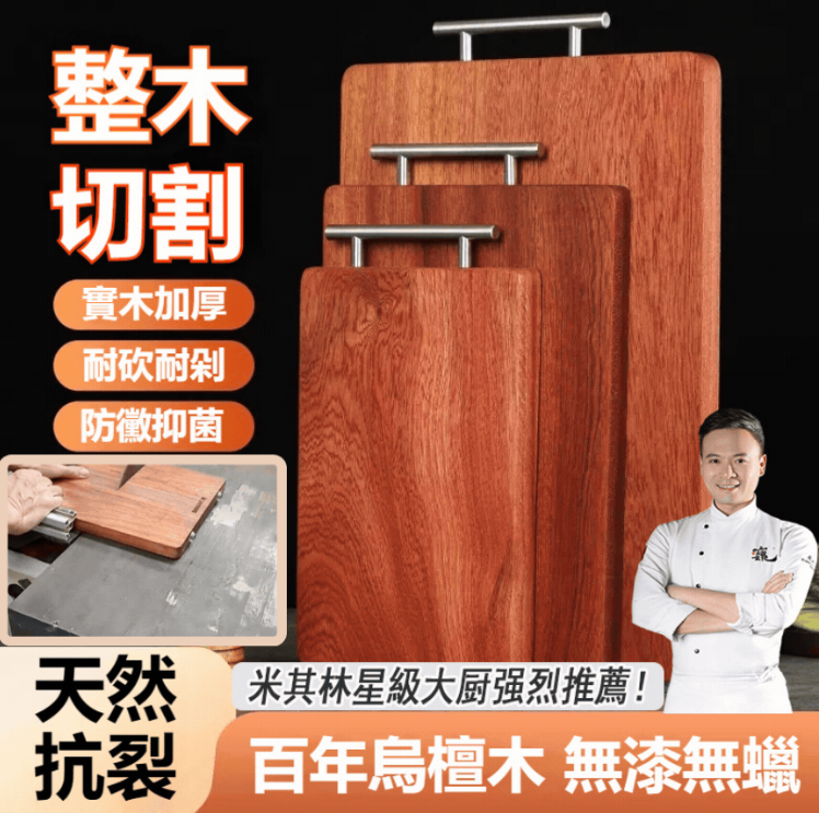 【非洲進口】正宗烏檀木砧板 源自非洲森林深處 整塊實木 古法浸泡 防菌防霉 讓食物更安全 讓家人更安心