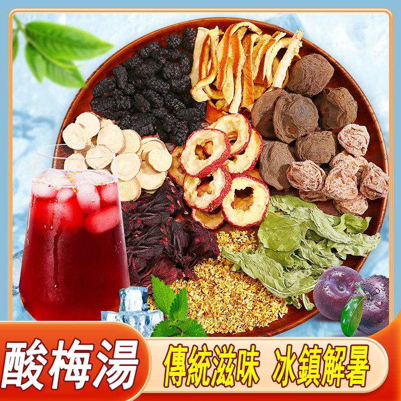夏季老北京酸梅湯 單獨包裝冷泡茶 下單寄送葫蘆水瓶 夏季老北京酸梅湯 單獨包裝冷泡茶 下單寄送葫蘆水瓶