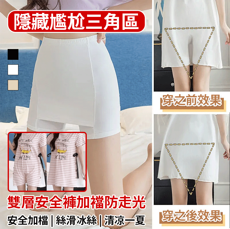 雙層安全褲加襠防走光 雙層安全褲加襠防走光