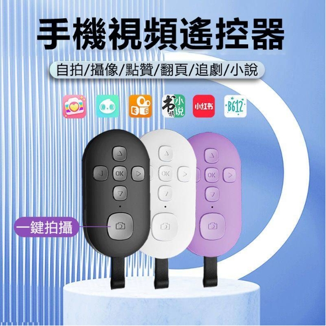 手機視頻遙控器火爆熱銷中!台灣本土出貨!24小時在線客服,售後無憂!現在下單享受在線支付立減活動! 手機視頻遙控器火爆熱銷中!台灣本土出貨!24小時在線客服,售後無憂!現在下單享受在線支付立減活動!